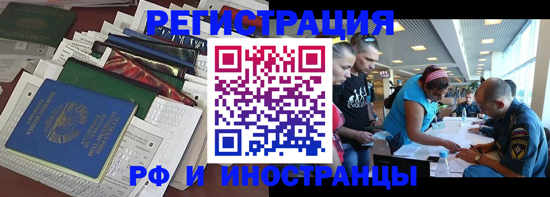 временная прописка в Братске